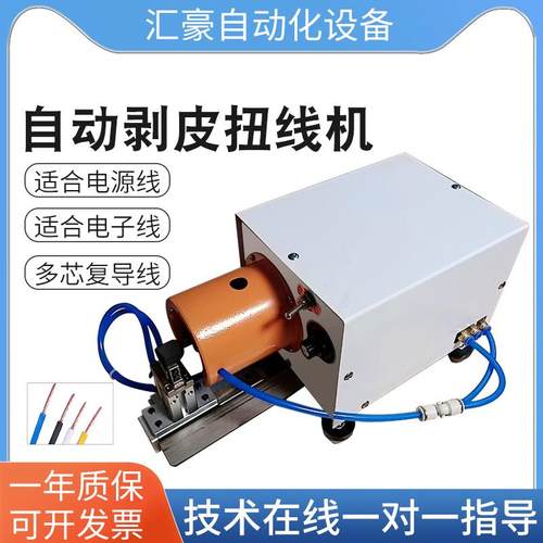 半自动剥皮扭线机小型剥皮圆筒绞线一体单根多芯线铜丝自动剥扭机