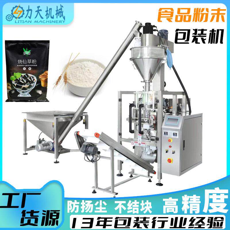 龟苓膏黑凉粉白凉粉立式粉末包装机烧仙草粉分装定量灌装机械设备