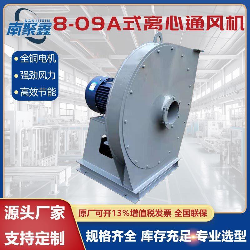 8-09A型高压离心风机耐高温鼓风输送气体输送物料熔炉配套设
