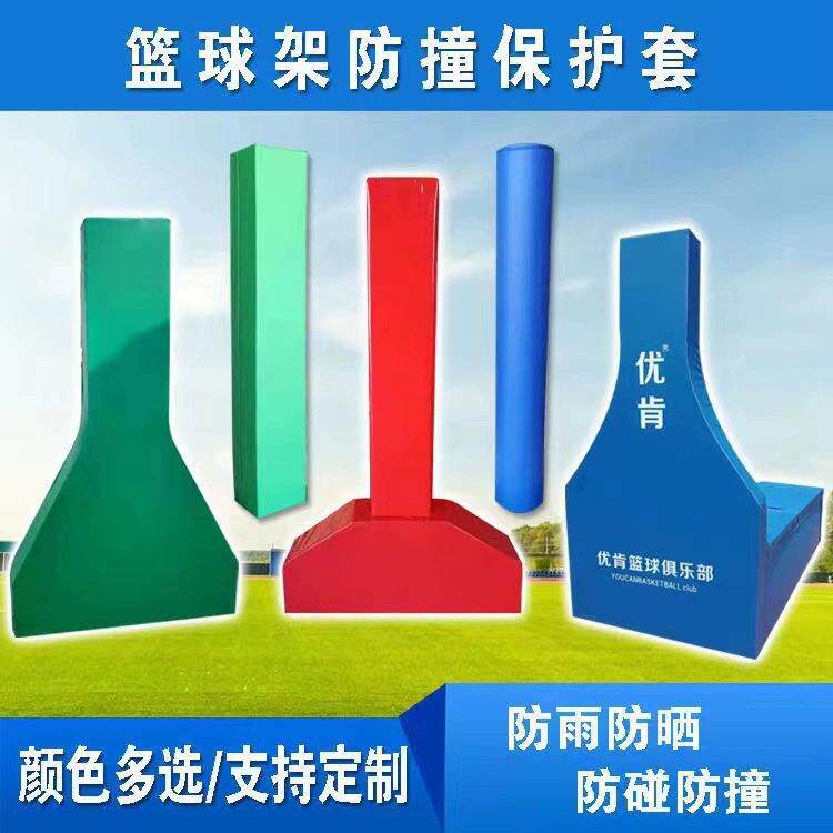 篮球架保护套平箱凹箱全包半包圆管方管防撞海绵保护套防护软包