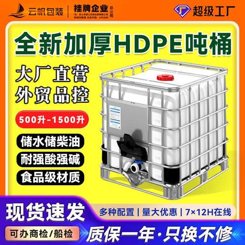 吨桶1000L升全新加厚耐酸碱柴油桶IBC集装桶大容量水桶一吨化工桶