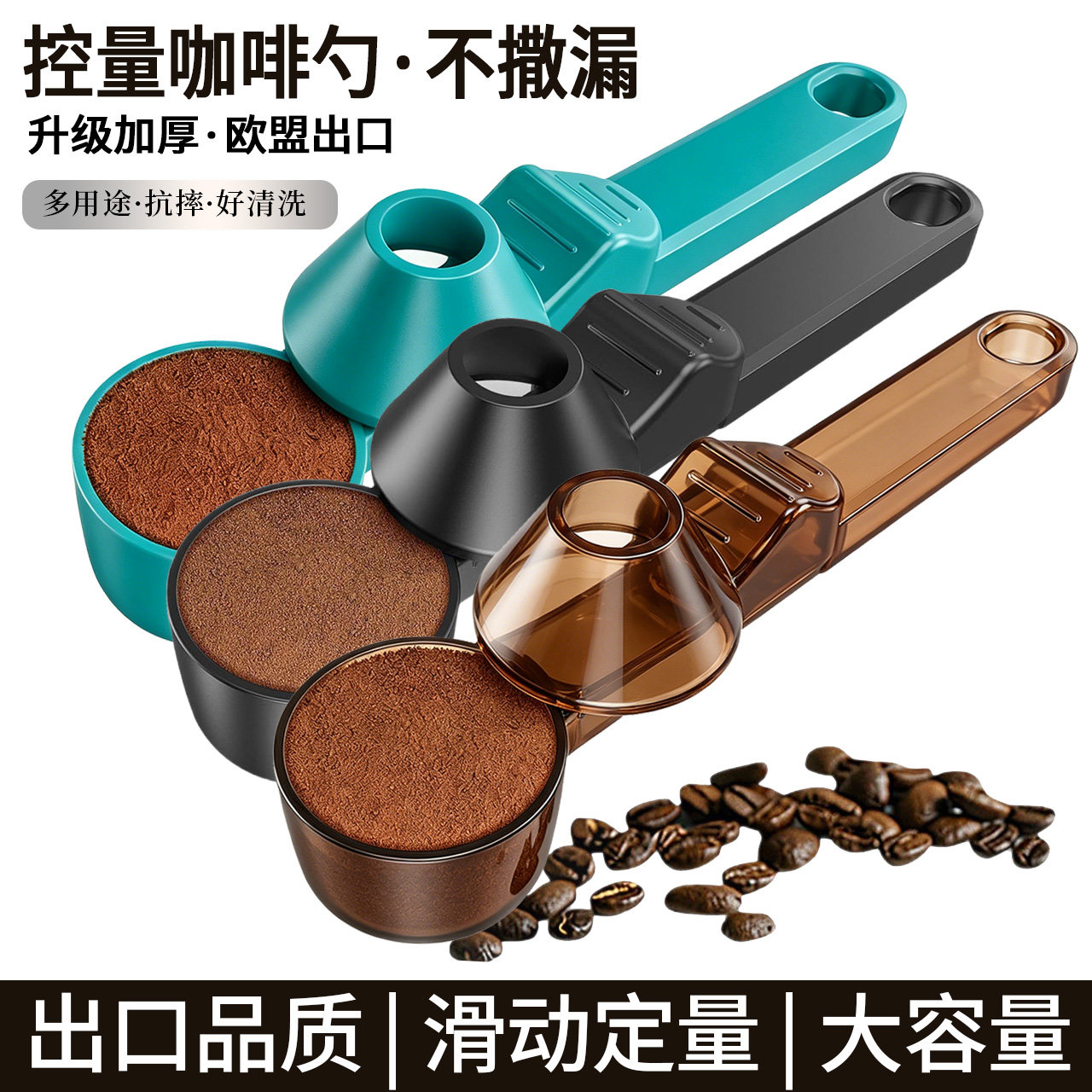 滑动定量咖啡勺子冻干咖啡粉漏斗量勺长柄冲泡勺奶粉蛋白粉专用勺