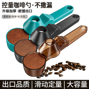 滑动定量咖啡勺子冻干咖啡粉漏斗量勺长柄冲泡勺奶粉蛋白粉专用勺