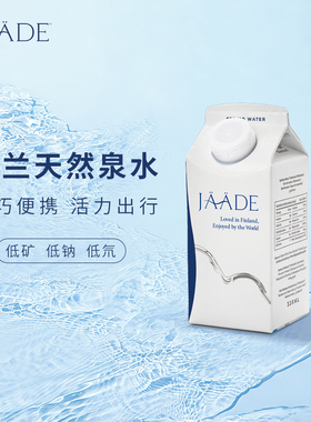 JAADE雅婷乐芬兰天然矿泉水利乐包单盒高端软水饮用水