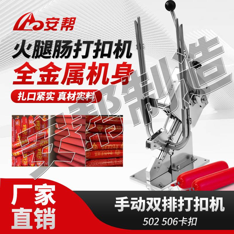火腿肠香肠打扣机手动506封口机商用食用菌灌肠卡扣双排打扣机