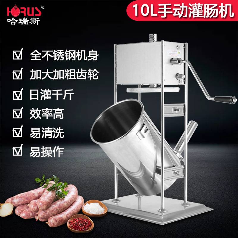 哈瑞斯10L立式不锈钢灌肠机 商用多功能灌腊肠机手摇灌香肠机