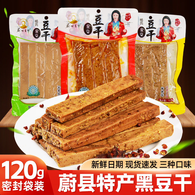 蔚县豆腐干暖泉五香豆腐干豆腐筋黑豆豆腐干麻辣孜然豆腐干劲道