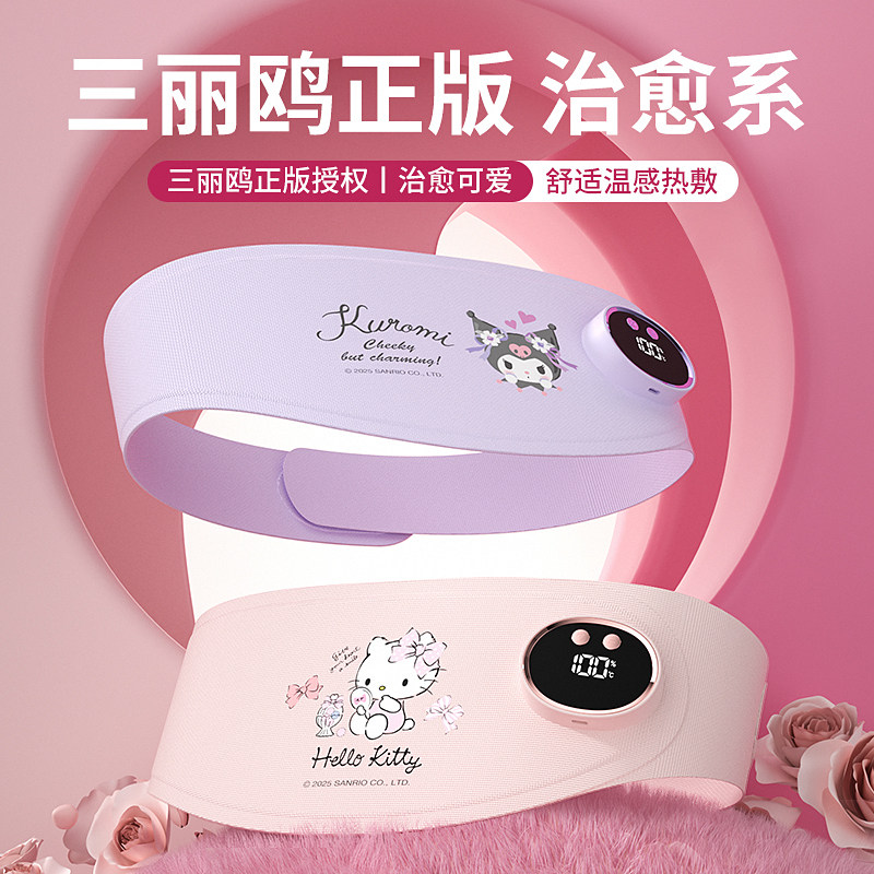 三丽鸥超薄暖宫腰带按摩姨妈暖肚子月经缓解痛经热敷护腰生日礼物,个人护理/保健/按摩器材,保健护具(护腰/膝/腿/颈),淘宝优惠券,粉丝福利购,淘宝优惠卷