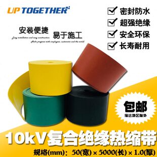 10KV电缆外皮修补带FJRD复合绝缘热缩胶带铜排母排包覆带
