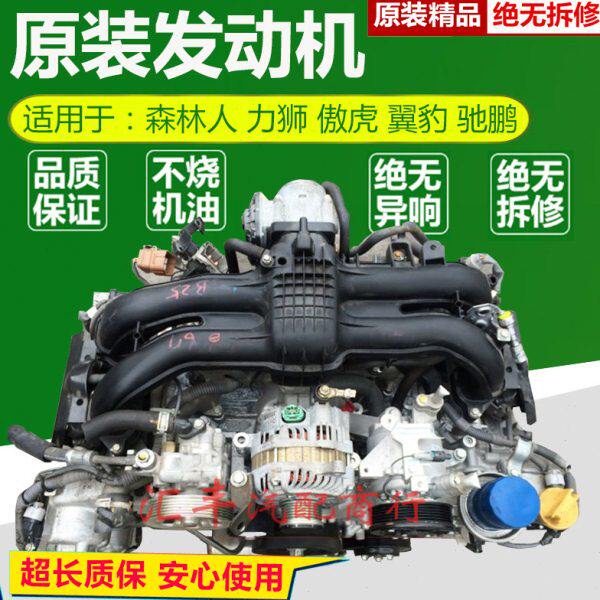 适用斯巴鲁FB20森林人2.0力狮FB25傲虎2.5T翼豹EJ20发动机总成3.0