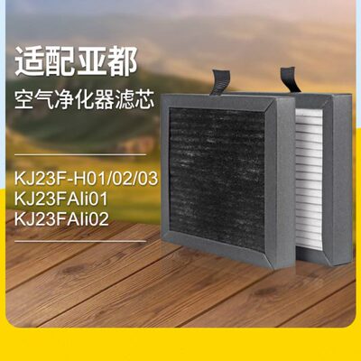 适配亚都车载空气净化器集尘除醛滤网KJ23F-H01/KJ23F-H02过滤芯
