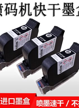 适用陆宝喷码机2590黑色进口墨盒快干JS10M手持喷码机 2588墨盒