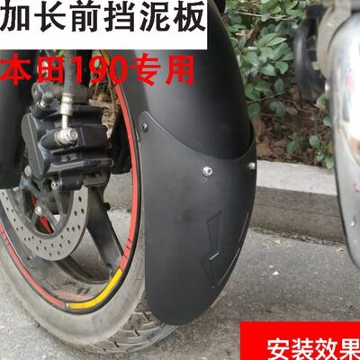 暴锋眼CB190R加长前泥板猛鸷190X鸷道190SS前挡泥板190TR前挡瓦