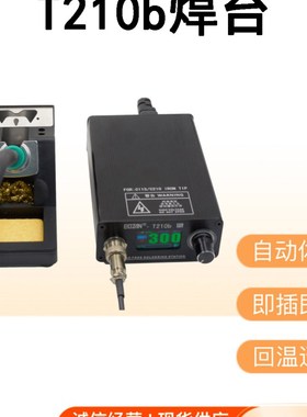 T210b恒温智能焊台数显精密自动休G眠1s快热维修便携式电烙铁