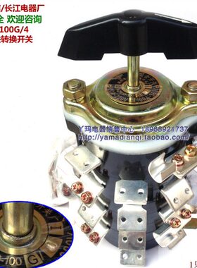 长信 长江电器 HZ910-100G/4  转换开关 100A 四进一出 四位转换