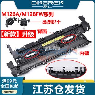 M1136 适用 M1139 M1132 M1216 HP惠普p1106 P1108定影上盖M1213