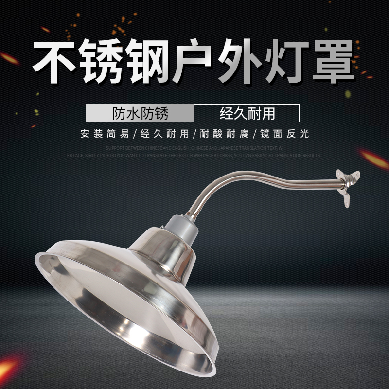不锈钢马路弯灯罩户外防s雨路灯防水工矿壁灯庭园弯杆门口过道阳