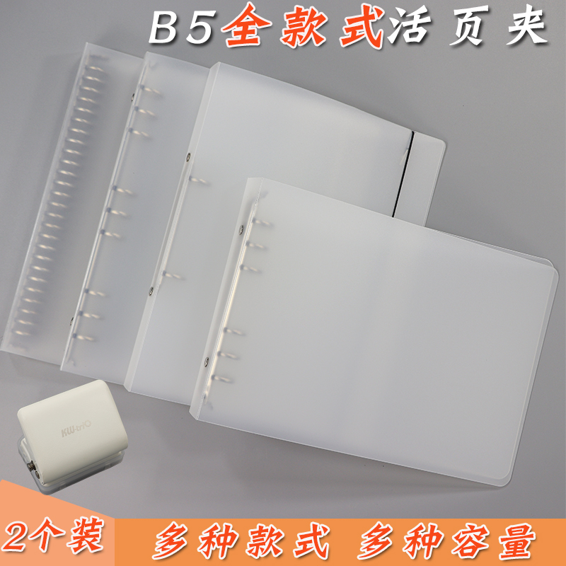 B5活页夹2个装透明磨u砂手账本小容量横款加大横款文件夹包邮
