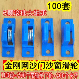 金刚网沙门沙窗滑轮 铝合金沙门沙窗滚珠轴承下轮子上卡片沙轮