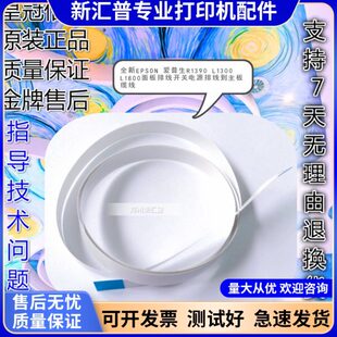 全新EPSON爱普生R1390 L1800面板排线开关电源排线按键缆线 L1300