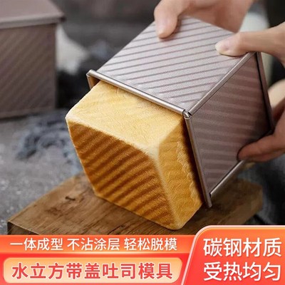 小吐司盒 d250g吐司不粘面包模具带盖波纹吐司盒家用烤箱