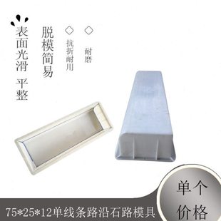 定制 75*25*12单线条路沿石路肩石侧石马路牙塑料模具路缘石模具