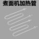 电煮面机炉汤池煮面炉加热管发热管麻辣烫炉M型W型电热管220V380V