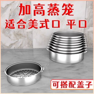 加高大蒸笼不锈钢家用蒸架蒸馒头的篦子包子蒸屉蒸V格蒸锅加厚笼