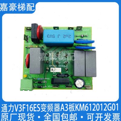 通力电梯配件V3F16ES变频器A3板KM612012G01 KM612018H02原装现货
