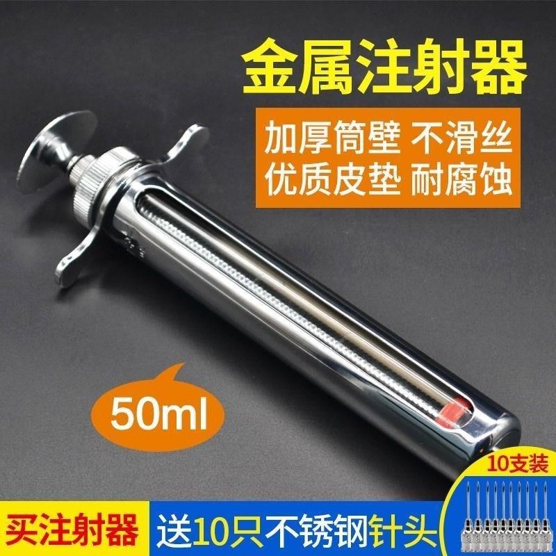 兽用50ml3h0ml20ml金属针筒兽用大号针管大容量不锈钢注射金属器