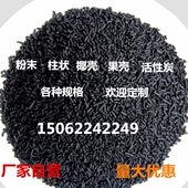 工业活性炭颗粒烤漆喷漆房废气处理废污水过滤专用散装 椰壳柱状碳