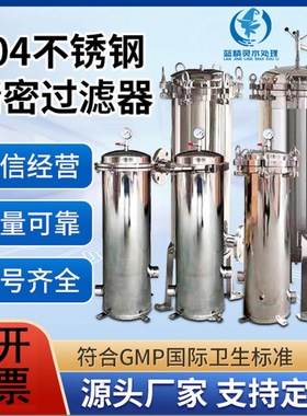 不锈钢前a置保安精密过滤器水处理大通量家用商用自来水PP棉过滤