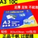 过胶膜 10C塑封膜 护卡膜 100mic 过塑膜胶纸 千帆 证件照片膜