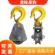 轴承吊钩滑轮微电钢丝绳下勾吊轮小型起重滑车拉绳升0.2t0.5t1t2t