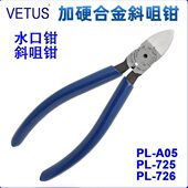 725 726 A05 加硬钢丝钳PL VETUS水口钳5寸6寸工业电子斜咀剪钳