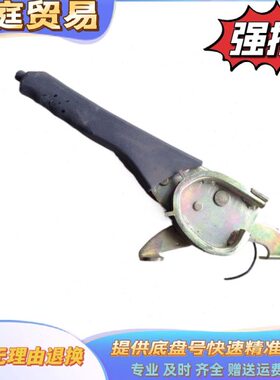 福田货车配件 福田驭菱V5 手刹拉柄 手制动柄L0353020023A0