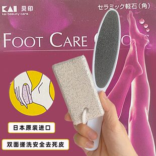 日本KAI贝印浮石磨脚石去死皮老茧角质修手搓脚底双面搓脚板 包邮