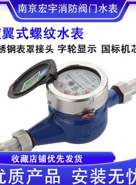 用智能旋翼式数字63PPR50丝口水表自来水不锈钢接头冷水表LXS-15