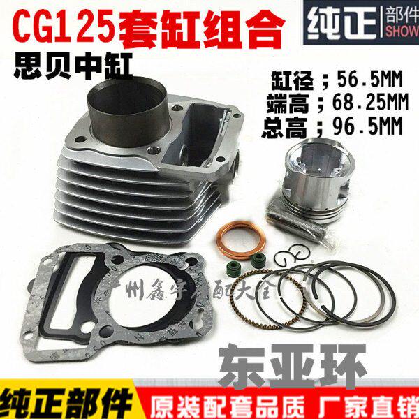 原厂斯贝ZJ125活塞环套缸本气缸体组合CG125力帆隆鑫宗申顶杆机