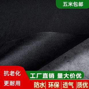 全新料黑色无纺布布料育苗花箱垫布沙发底布背景布工程防水防尘布