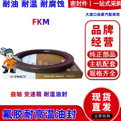 氟胶上柴D6114B、D9 6CT发动机曲轴后油封75*93*10 130*150*14.5