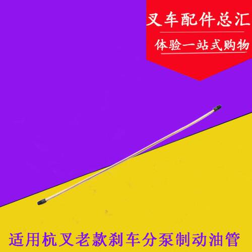 叉车配件 适用杭叉老款3L/3C/3吨制动油管 刹车铜管制动刹车油管