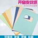 开窗 230克单张 订封面云彩纸 书昶开窗皮纹纸封面纸封皮纸装
