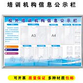 亚克力校外培训机构信息公示栏营业执照收费价格人员信息框架牌
