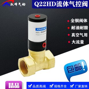 气控阀铜阀Q22HD-15/20/25/32/40/50气动控制阀管阀流体真空阀4分