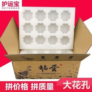 12枚24枚鹅蛋包装盒寄快递邮寄专用珍珠棉鹅蛋托防震泡沫包装箱礼