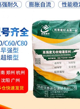 高强无收缩水泥基灌浆料通用c40c60c80设备基础公路桥梁灌浆水泥
