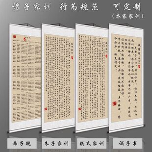 姓氏定制家训家规挂图客厅治家格言书房家风弟子规诫子书励志挂画