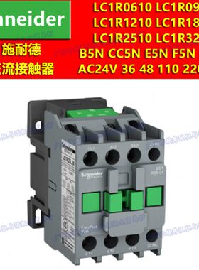 24V 36 48 110施耐德220 380 LC1R2510B5N CC5N接触器F5N M5N Q5N