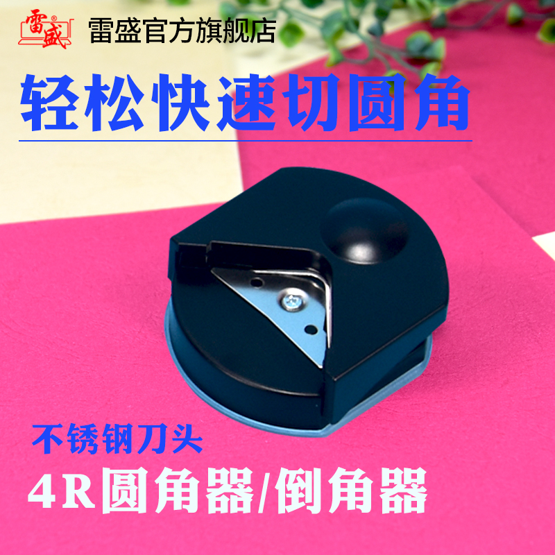 圆角器R4倒角器4R卡纸相片圆角器塑封膜切角机圆角器卡片尖角修剪